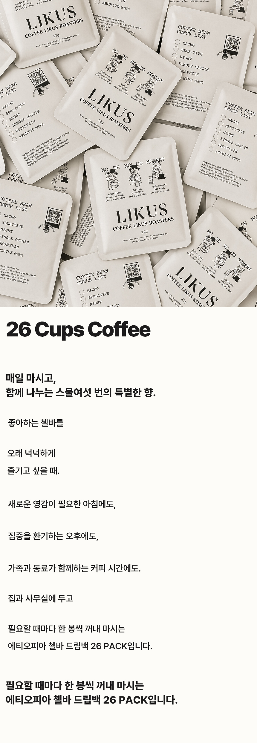 [DRIP BAG] 에티오피아 첼바 워시드 G1 26 PACK (12g × 26)