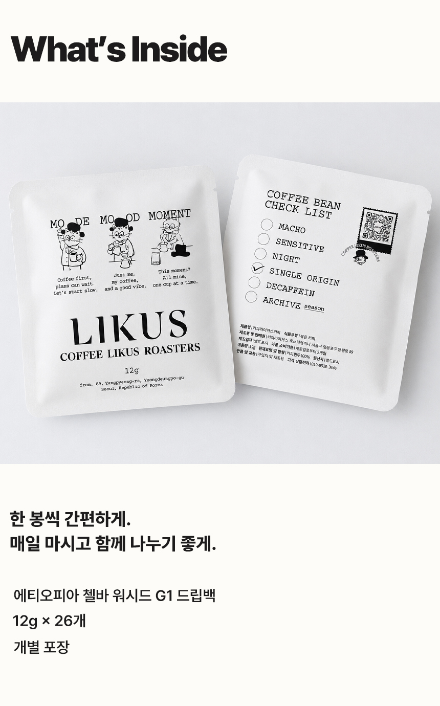 [DRIP BAG] 에티오피아 첼바 워시드 G1 26 PACK (12g × 26)