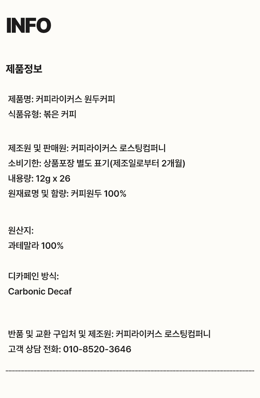 [DRIP BAG] 디카페인 과테말라 안티구아 카보닉 SHB 26 PACK (12g × 26)