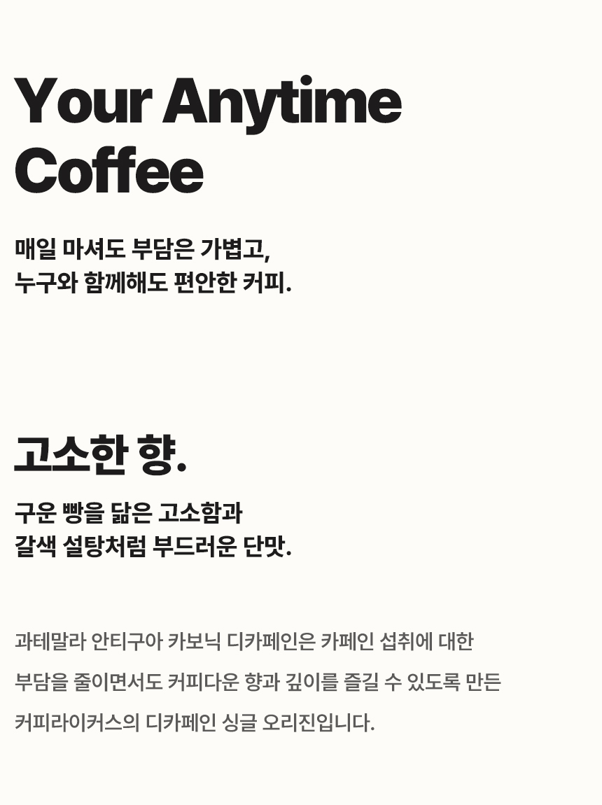 [DRIP BAG] 디카페인 과테말라 안티구아 카보닉 SHB 26 PACK (12g × 26)