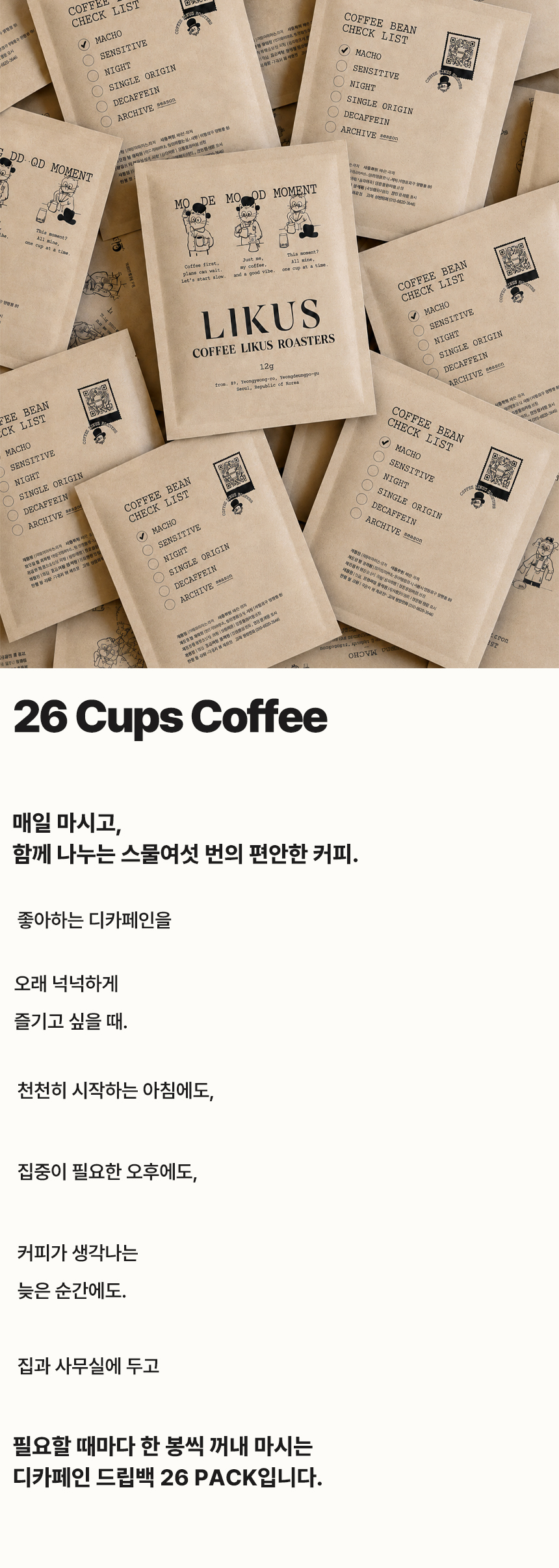 [DRIP BAG] 디카페인 과테말라 안티구아 카보닉 SHB 26 PACK (12g × 26)