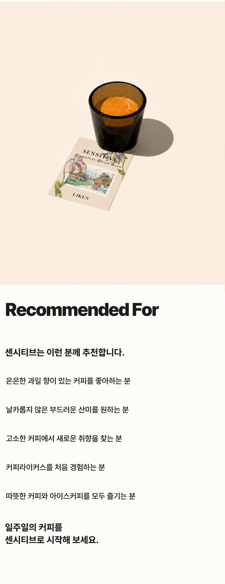 [DRIP BAG] 센시티브 7 PACK (12g × 7)