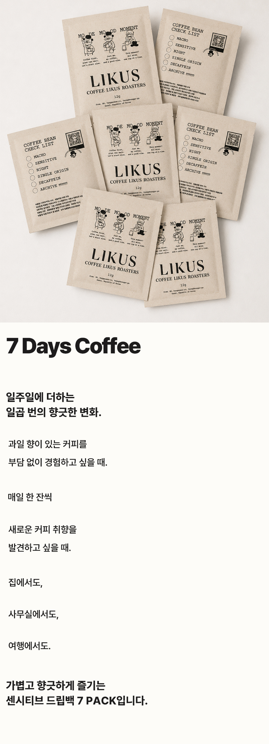 [DRIP BAG] 센시티브 7 PACK (12g × 7)
