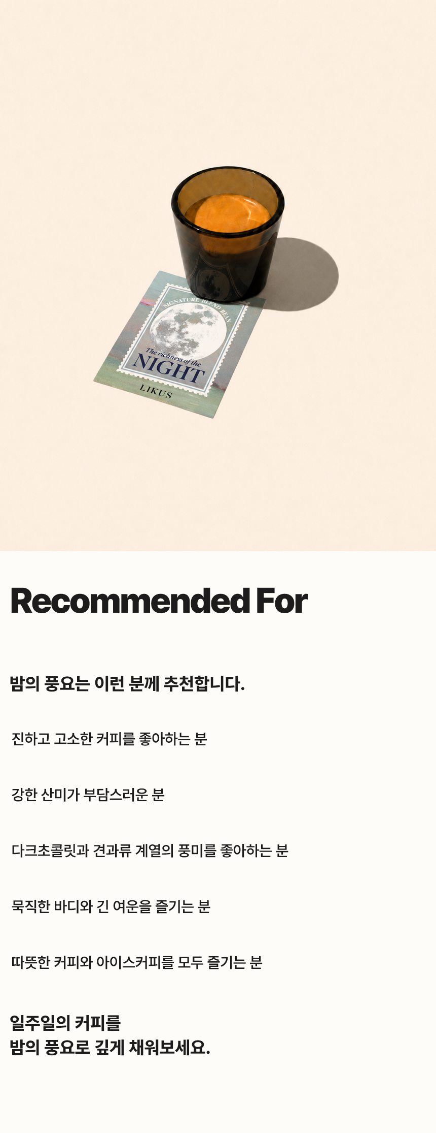 [DRIP BAG] 밤의 풍요 7 PACK (12g × 7)