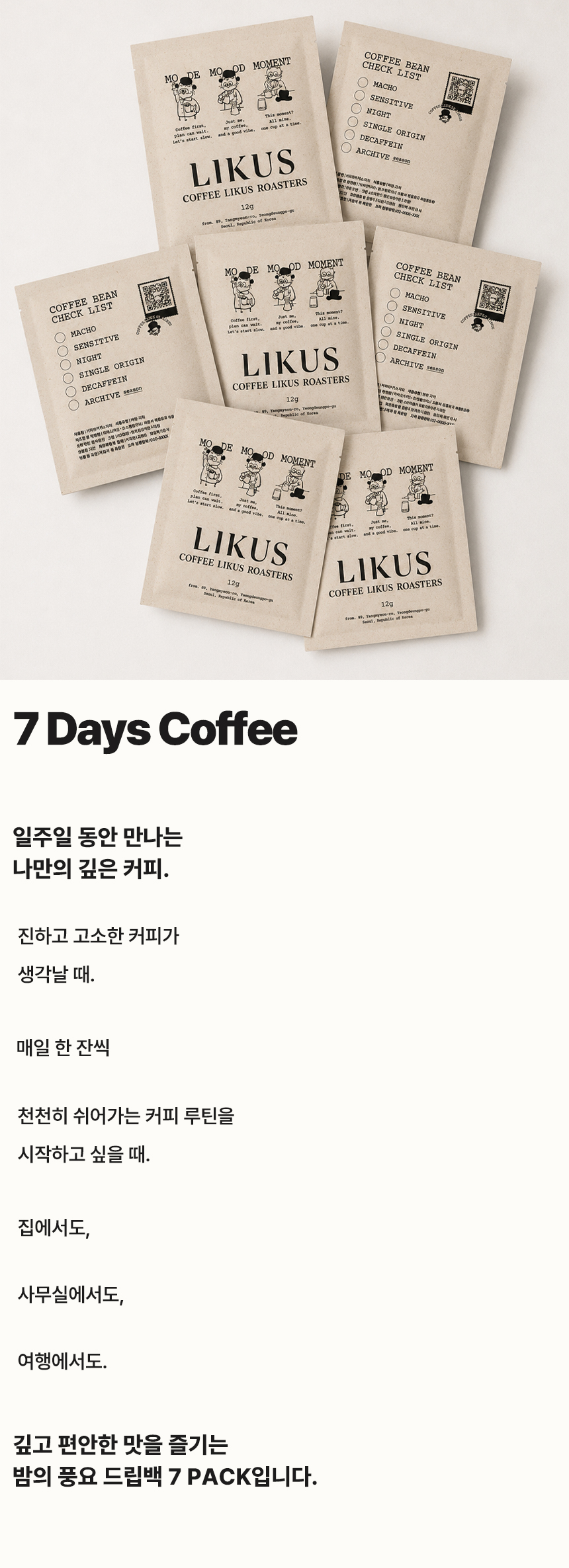 [DRIP BAG] 밤의 풍요 7 PACK (12g × 7)