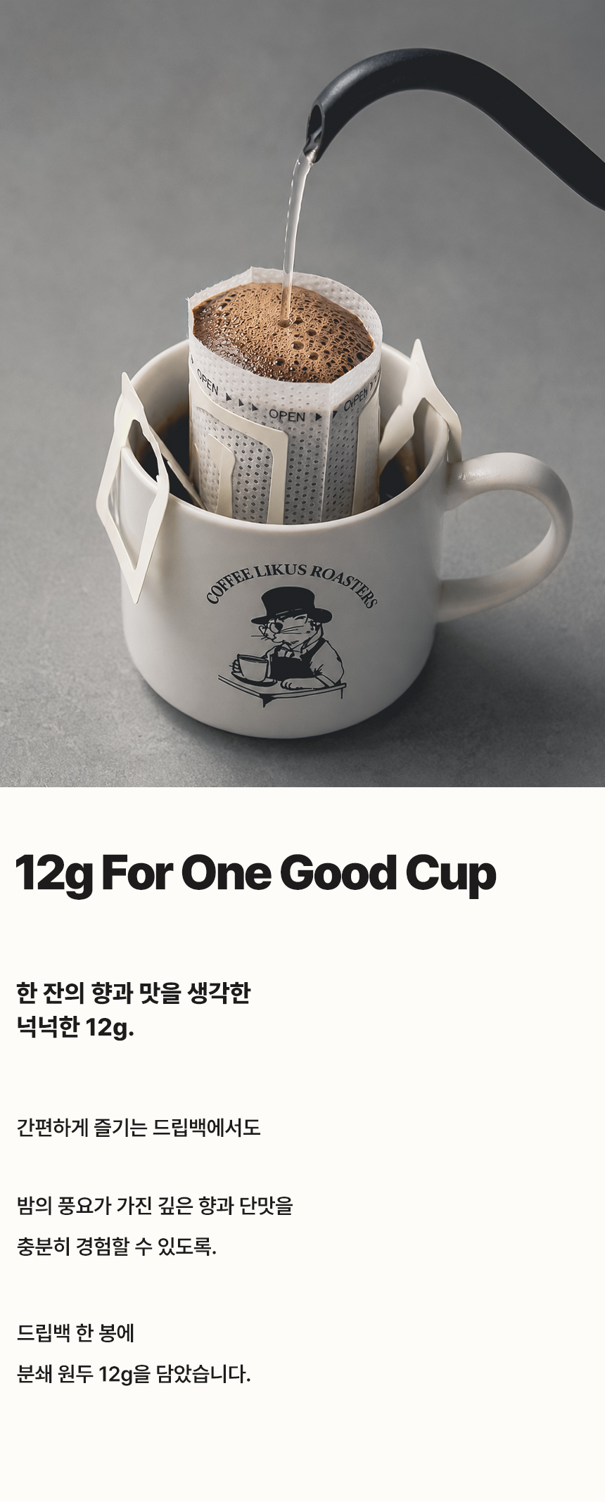 [DRIP BAG] 밤의 풍요 7 PACK (12g × 7)