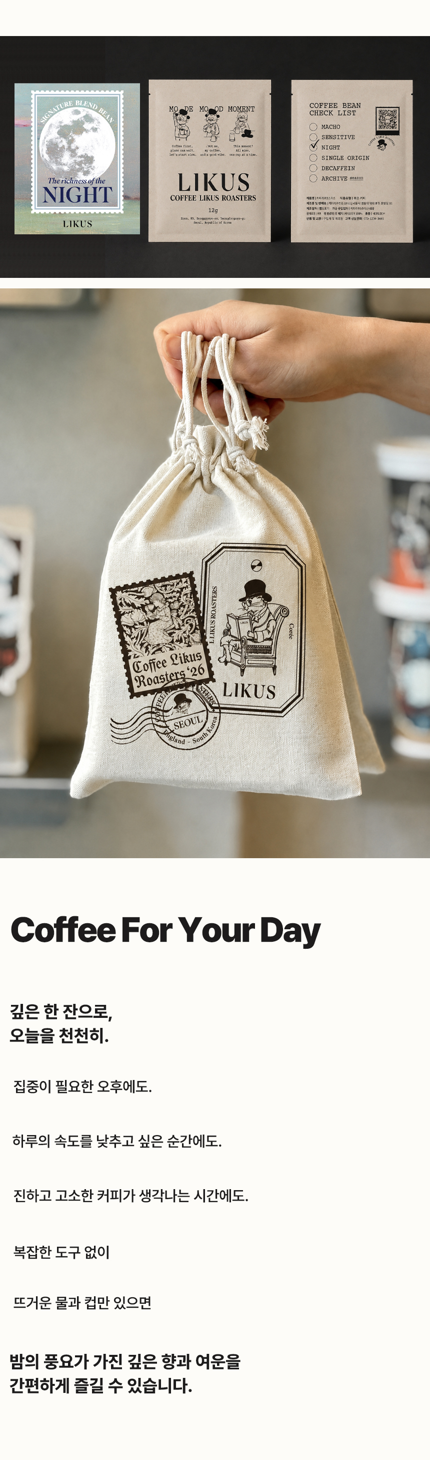 [DRIP BAG] 밤의 풍요 7 PACK (12g × 7)
