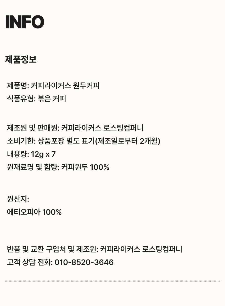 [DRIP BAG] 에티오피아 첼바 워시드 G1 7 PACK (12g × 7)