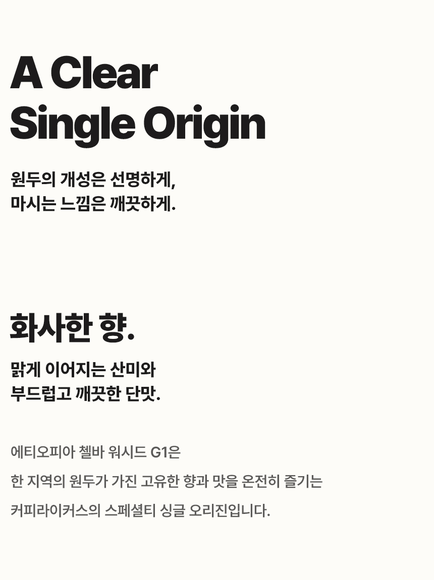 [DRIP BAG] 에티오피아 첼바 워시드 G1 7 PACK (12g × 7)