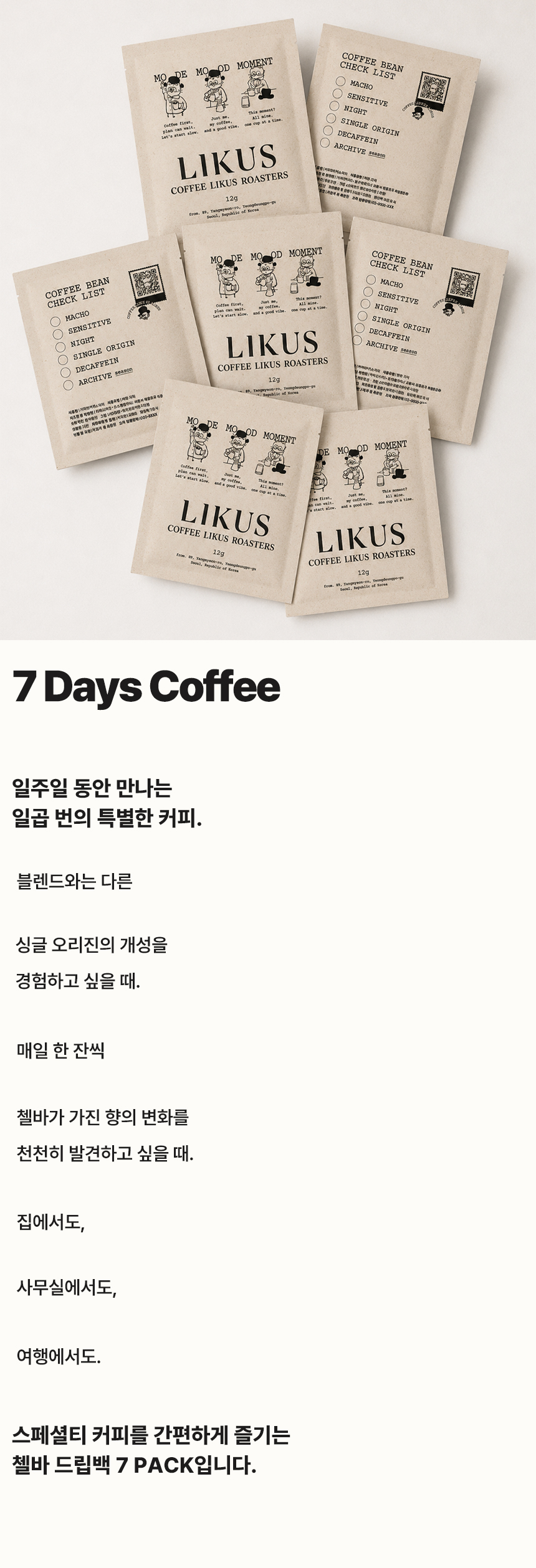 [DRIP BAG] 에티오피아 첼바 워시드 G1 7 PACK (12g × 7)