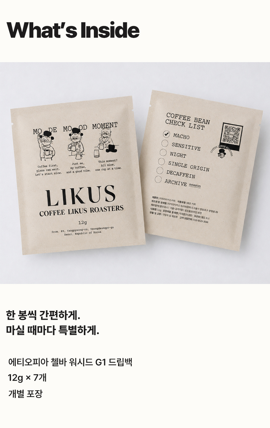 [DRIP BAG] 에티오피아 첼바 워시드 G1 7 PACK (12g × 7)