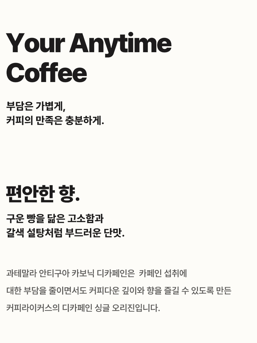 [DRIP BAG] 디카페인 과테말라 안티구아 카보닉 SHB 7 PACK (12g × 7)