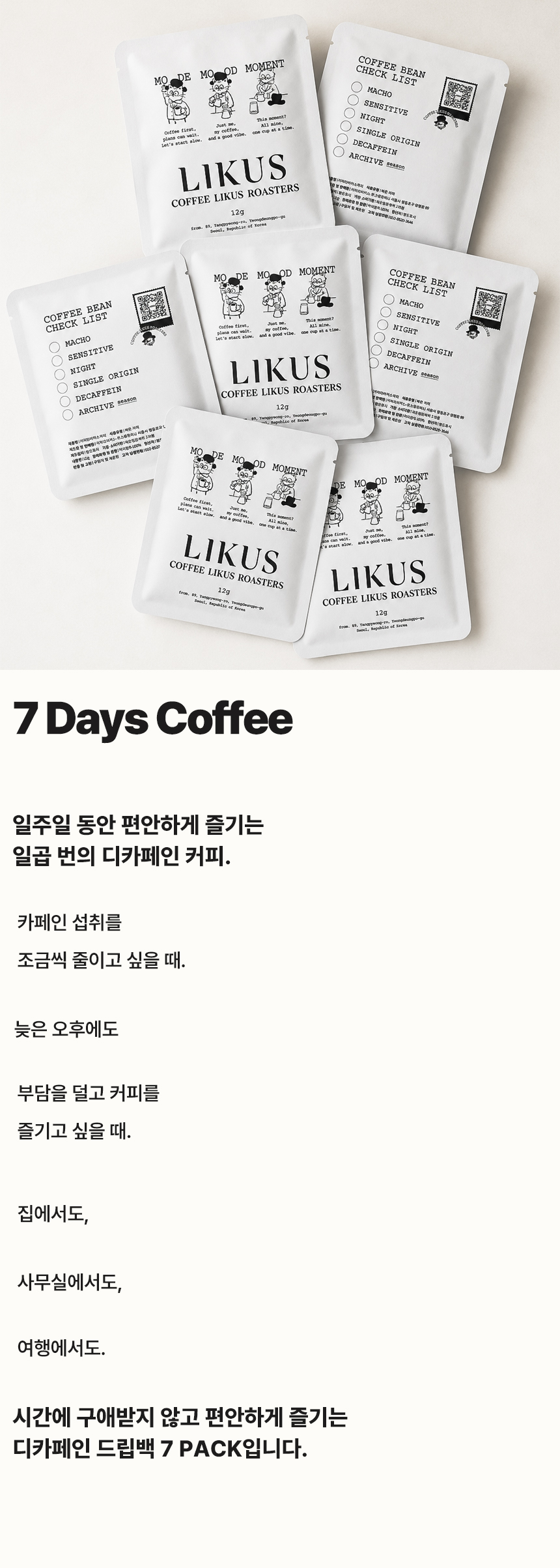 [DRIP BAG] 디카페인 과테말라 안티구아 카보닉 SHB 7 PACK (12g × 7)