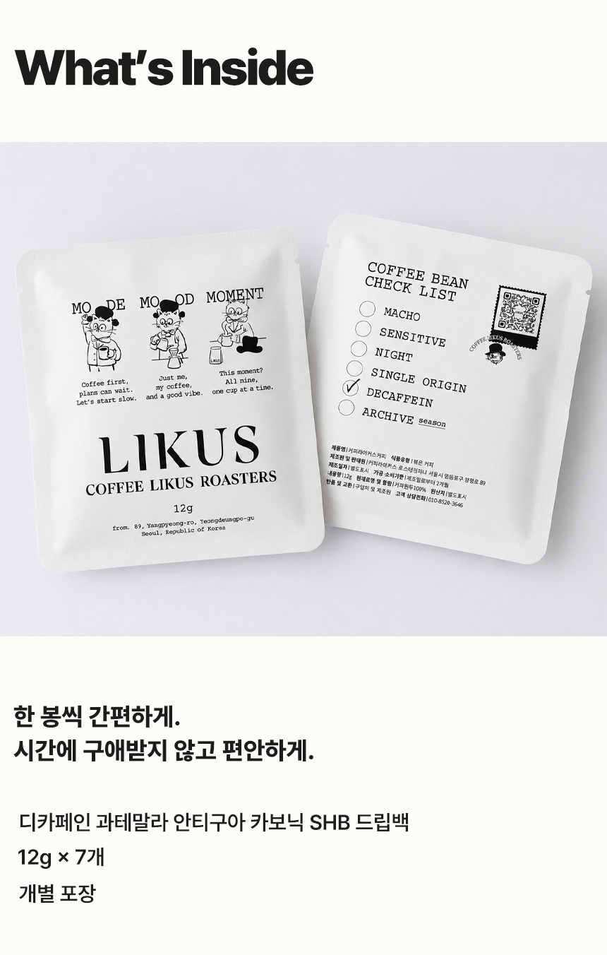 [DRIP BAG] 디카페인 과테말라 안티구아 카보닉 SHB 7 PACK (12g × 7)