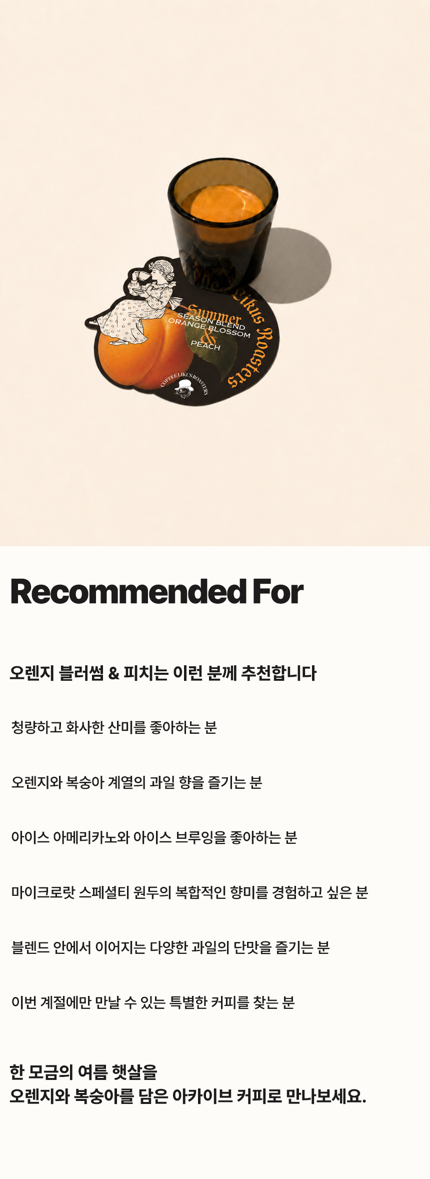[DRIP BAG] 썸머시즌 오렌지 블라썸 & 피치 7 PACK (12g × 7)
