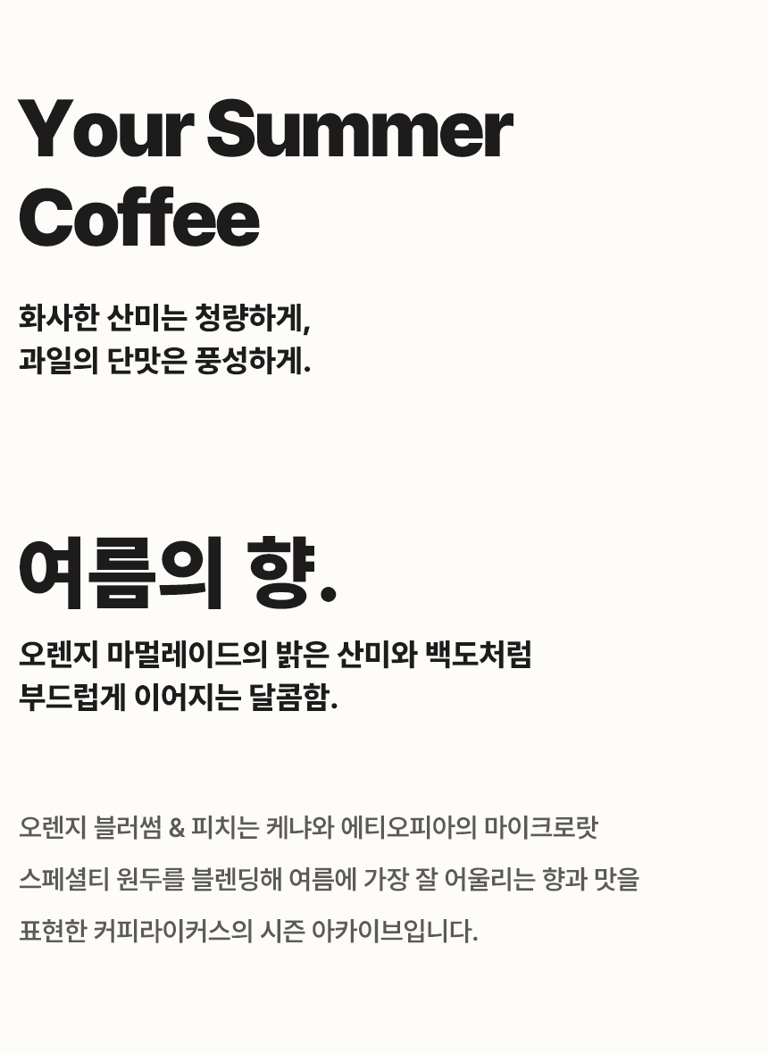 [DRIP BAG] 썸머시즌 오렌지 블라썸 & 피치 7 PACK (12g × 7)