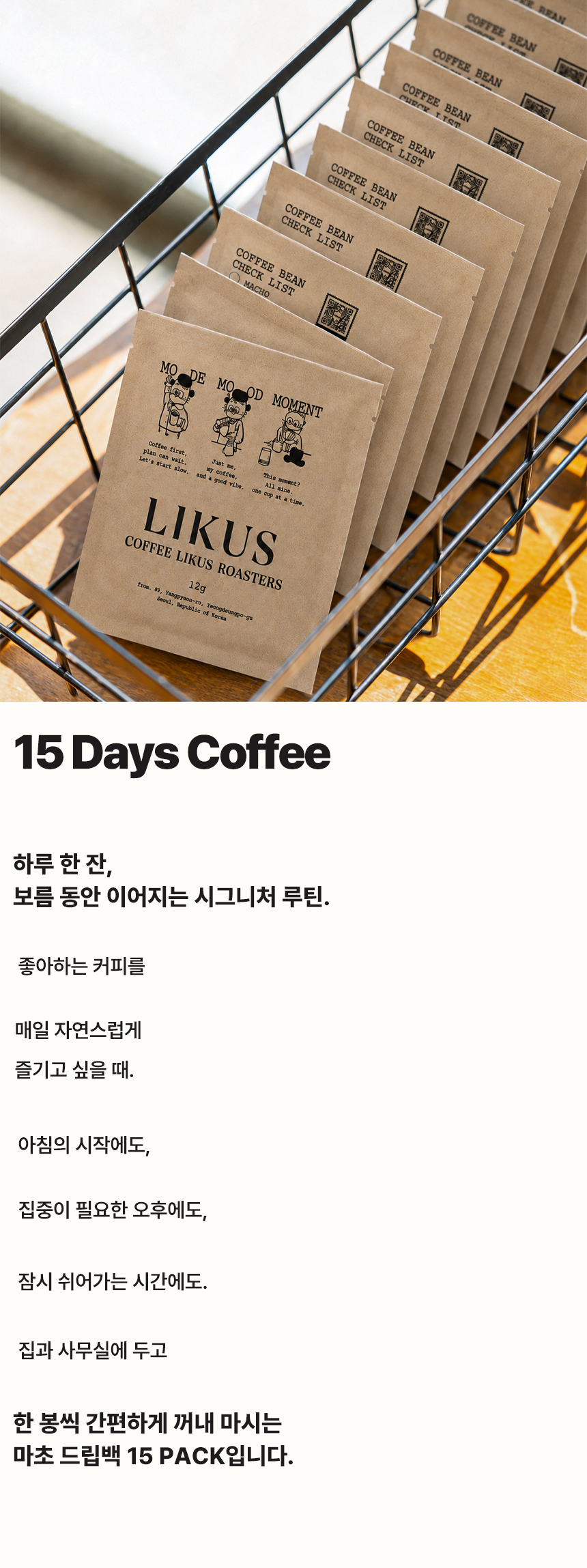 [DRIP BAG] 마초 드립백 15 PACK (12g × 15)
