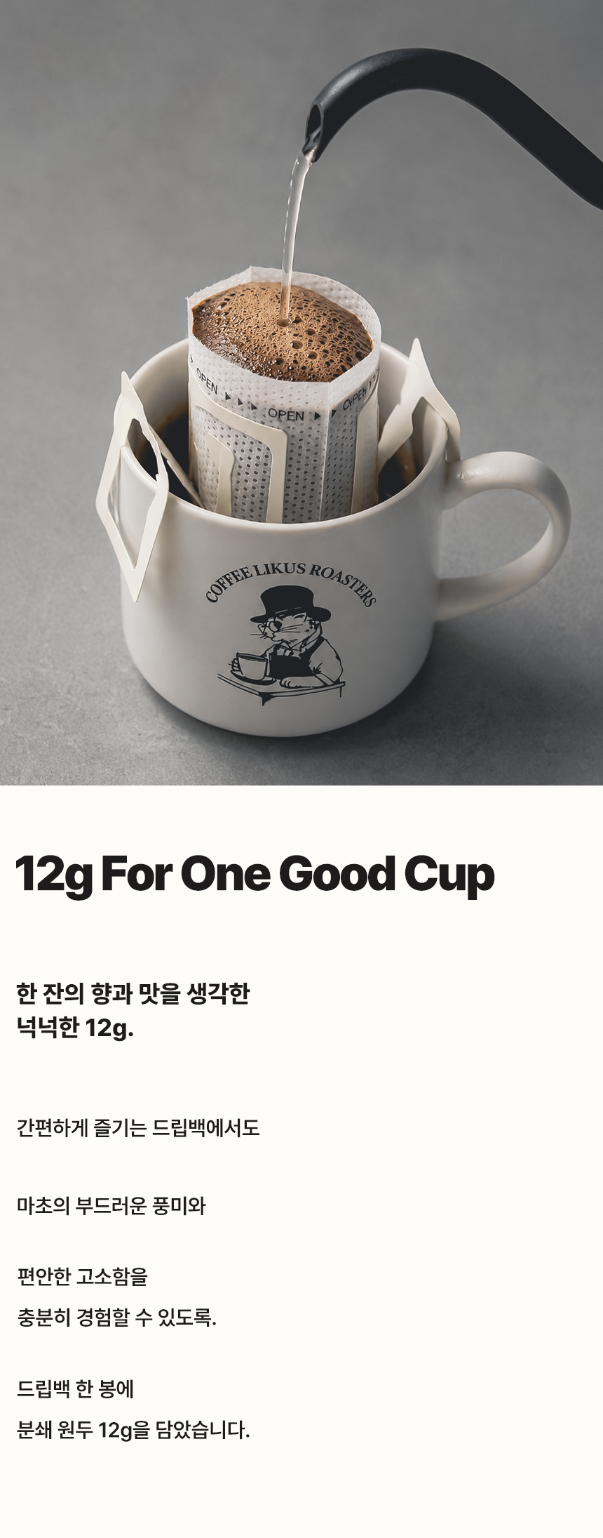 [DRIP BAG] 마초 드립백 15 PACK (12g × 15)