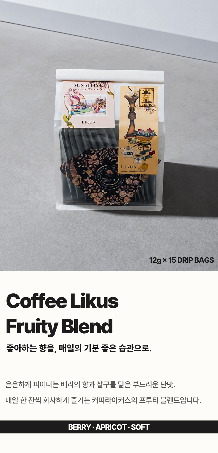 [DRIP BAG] 센시티브 15 PACK (12g × 15)