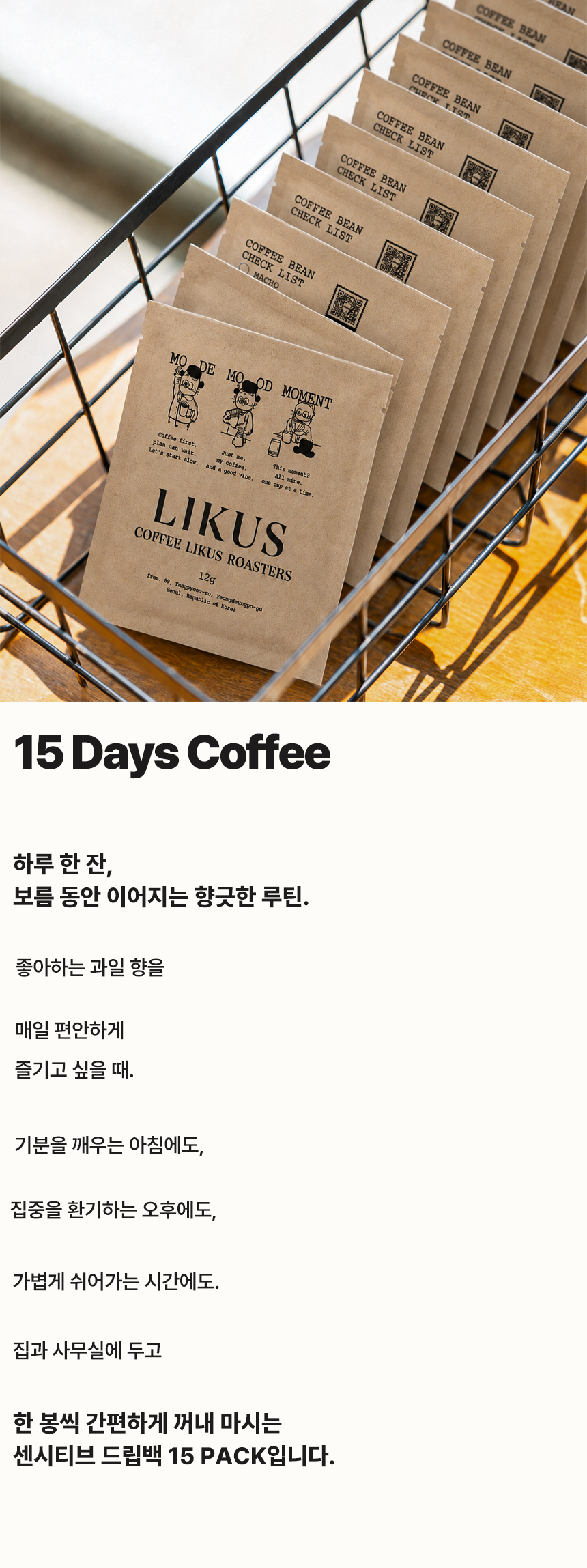 [DRIP BAG] 센시티브 15 PACK (12g × 15)