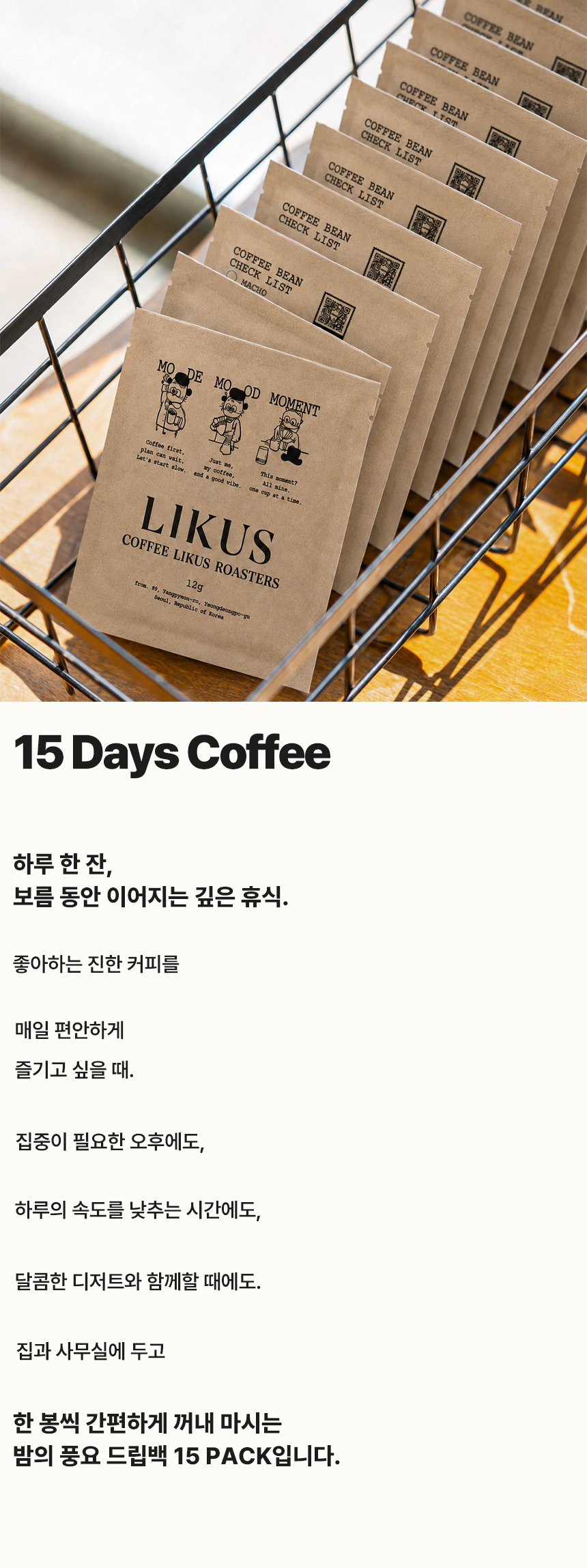 [DRIP BAG] 밤의 풍요 15 PACK (12g × 15)