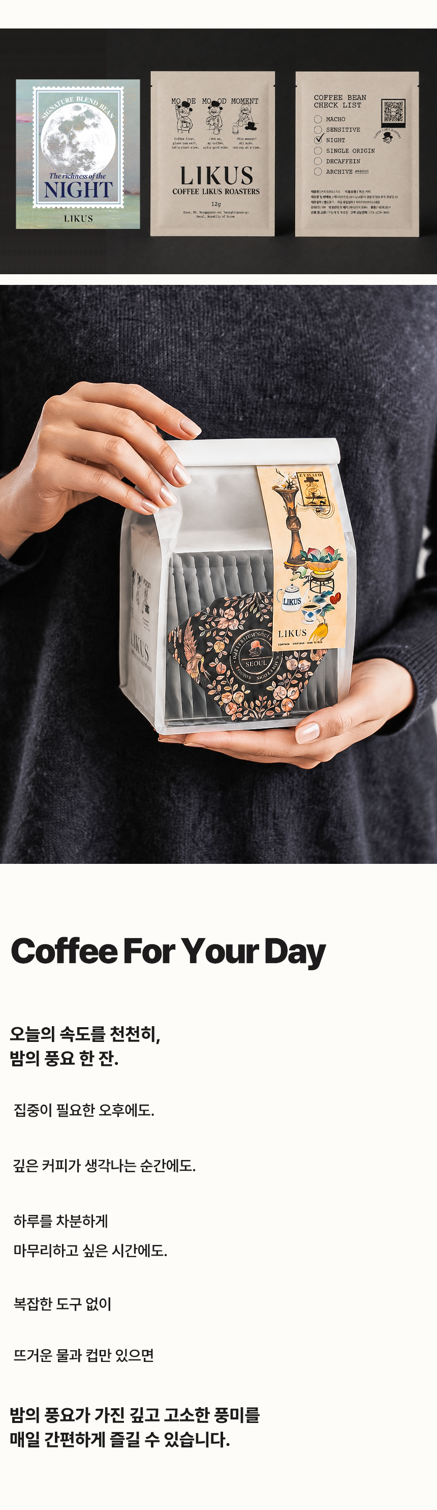 [DRIP BAG] 밤의 풍요 15 PACK (12g × 15)