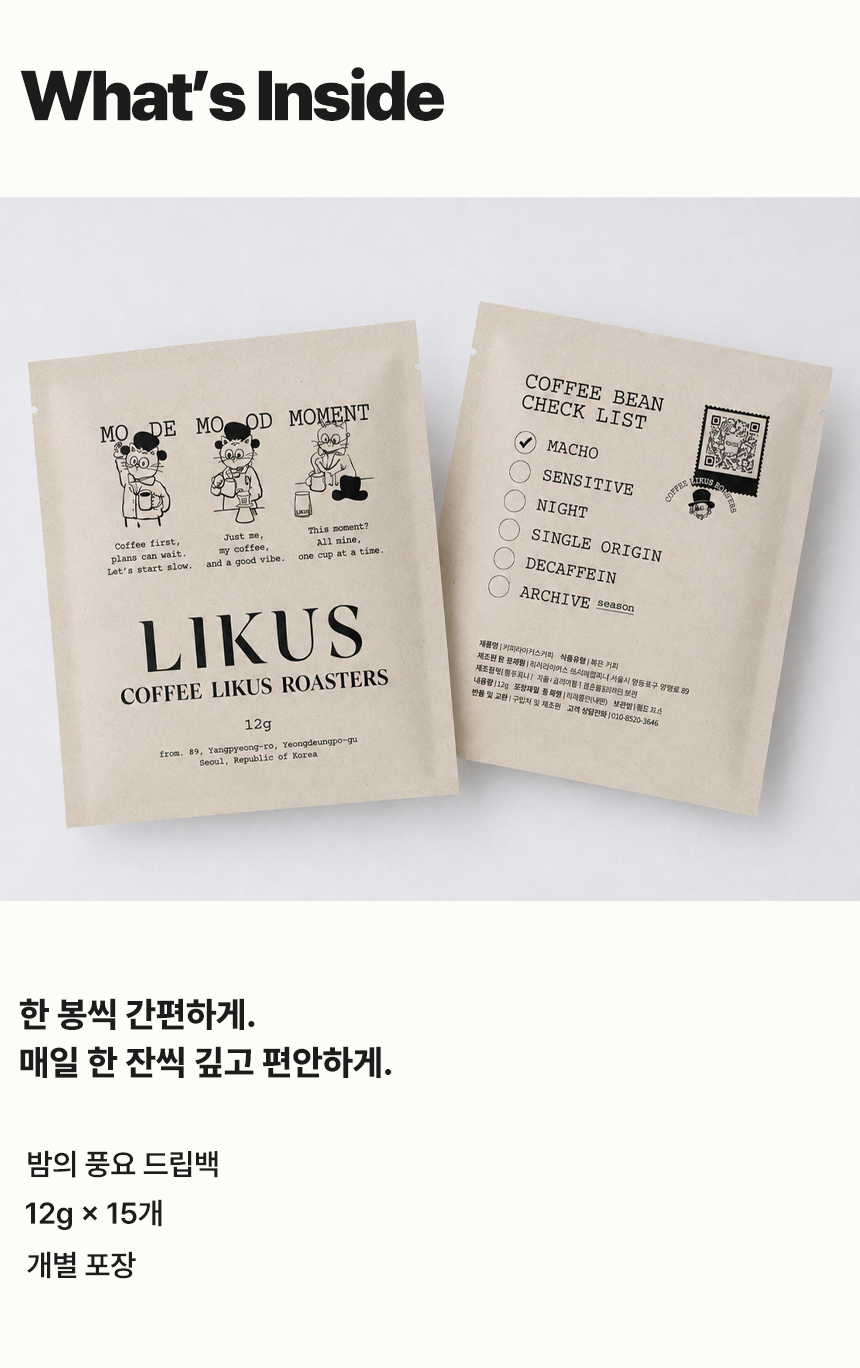 [DRIP BAG] 밤의 풍요 15 PACK (12g × 15)